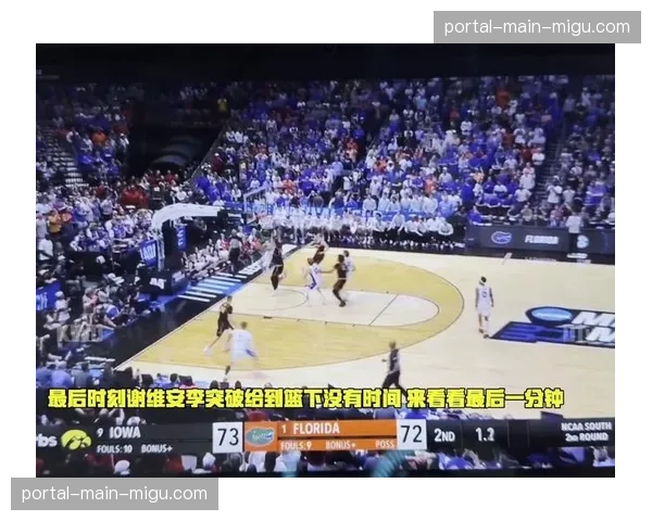 NCAA“疯狂三月”冠军球队主帅分享攻防转换训练体系